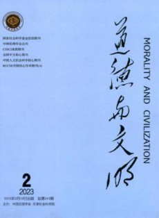 道德与文明